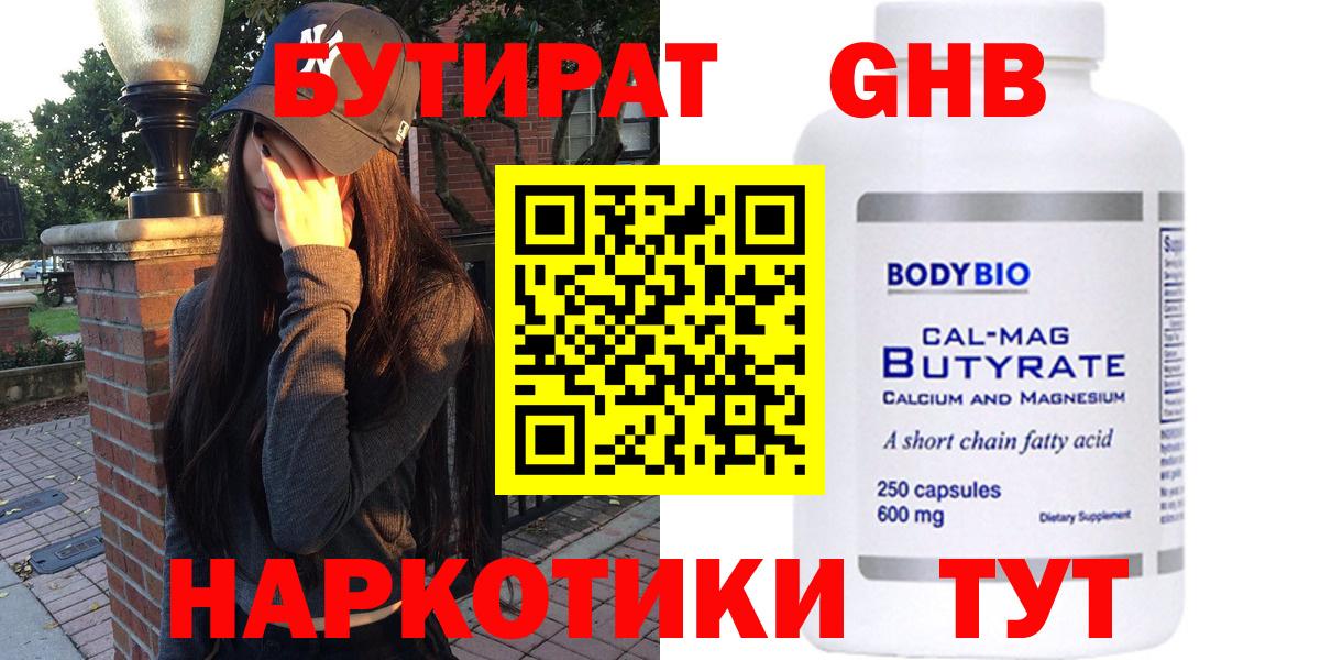 Кунгур  БУТИРАТ  Вход с VPN  БУТИРАТ Butirat 