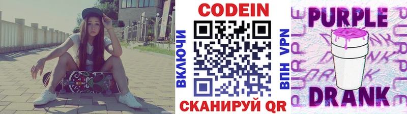 Кодеиновый сироп Lean Purple Drank  Кунгур 