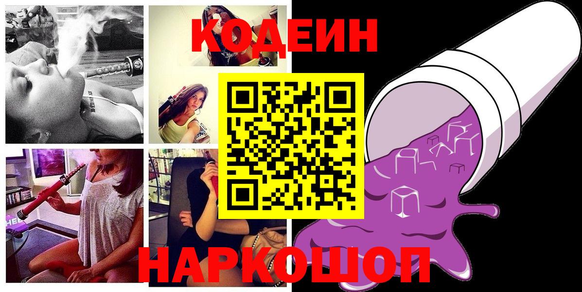 Кунгур  Codein Purple Drank  Кодеин Purple Drank  Вход с VPN 