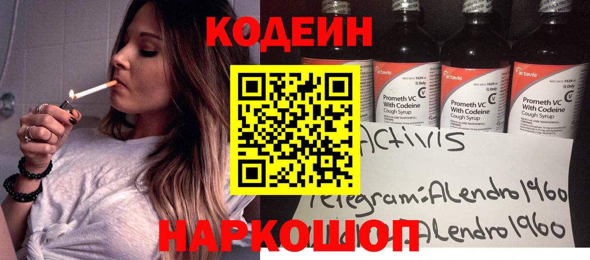 Codein Purple Drank Кунгур