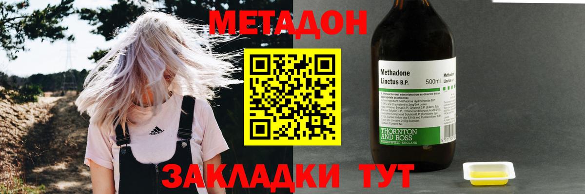 Кунгур  МЕТАДОН кристалл  Метадон VHQ  Вход с VPN 